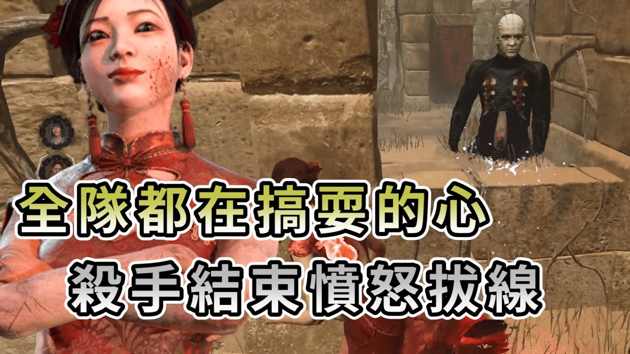 【KULIMU】．｜Dead by Daylight．黎明死線｜全隊都有一顆想搞耍的心．殺手結束憤怒拔線離開．連分數都不要了