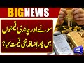 Gold &amp; Silver Prices Increase in Pakistan | Latest Gold Rate Update | Breaking | Dunya News