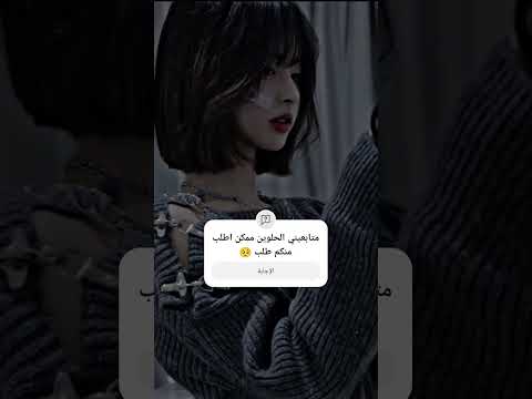 ممكن اطلب منكم طلب