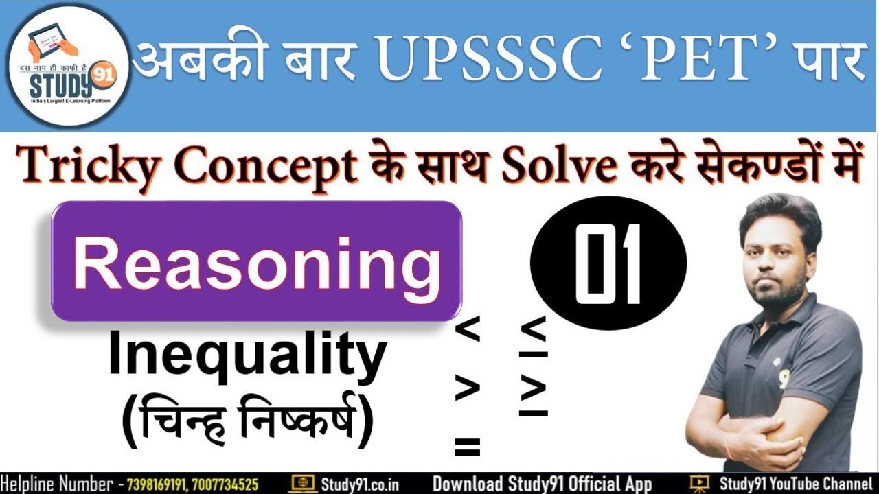 UPSSSC PET Reasoning Inequality Reasoning Short Tick UPSSSC PET Reasoning Inequality Reasoning Short Tick