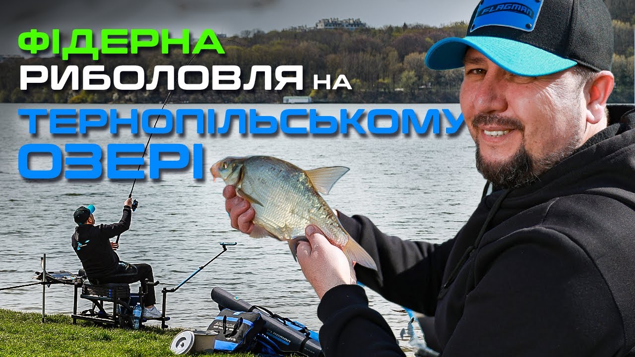 🤩 РИБОЛОВНІ ПРИГОДИ У ФАЙНОМУ МІСТІ ТЕРНОПІЛЬ — ловля ПЛІТКИ ТА ЛЯЩА у самому серці міста!