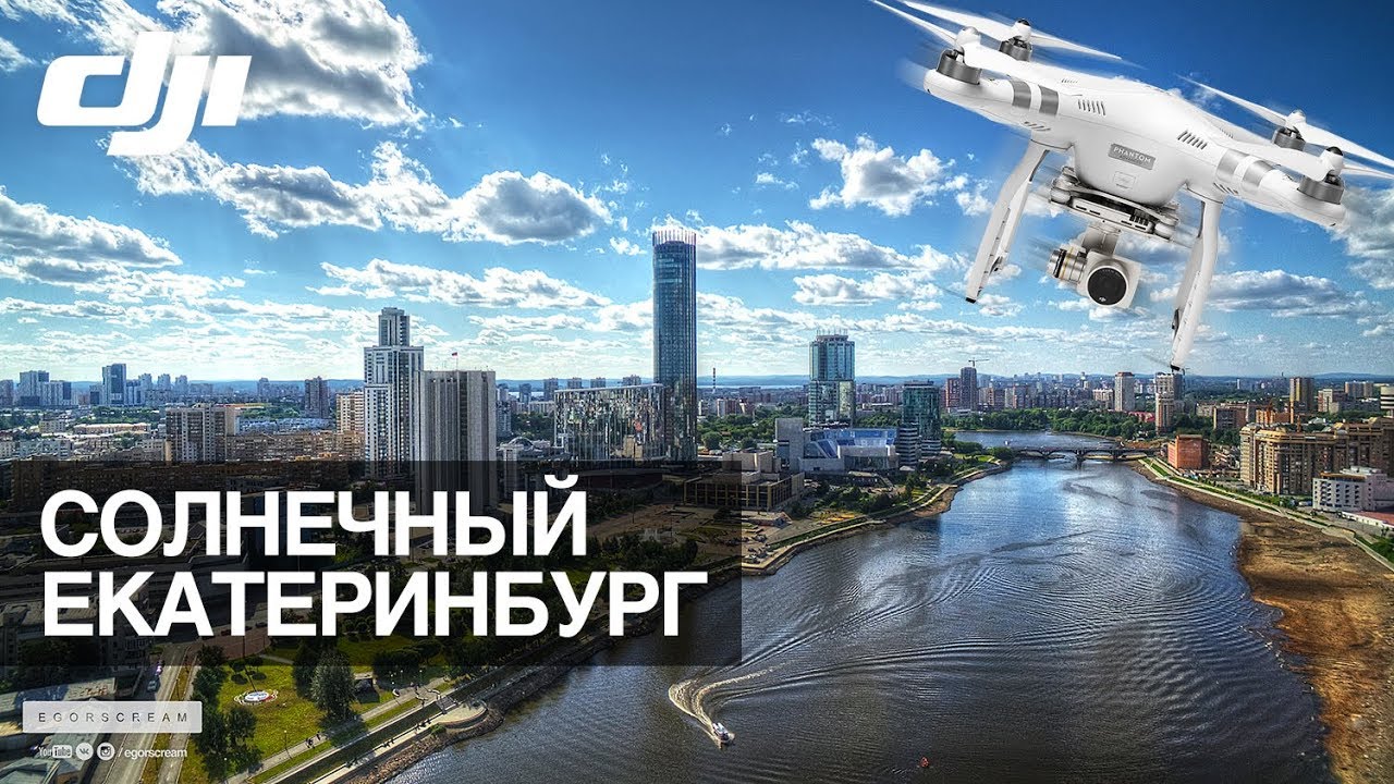 Солнечный Екатеринбург с высоты птичьего полета. by Egorscream - YouTube