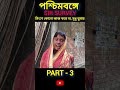 মিংশে সারাদিন কোন কাজ করে না খায় দায় আর শুধু ঘুমায় 😂😂😂😂 #comedyroast #funnyvideos #funny
