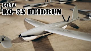 Датский БПЛА RQ-35 Heidrun || Обзор