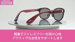 女性の声から生まれた理想のサングラス　OZNIS　FLAT03　GIRLS　PROJECT　2019年1月商品情報　シミズメガネ