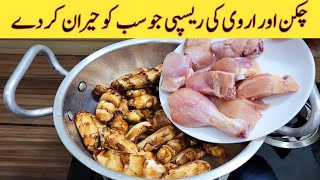 Chicken With Arvi Recipe By Fiaz Ansari Food Secrets چکن اور اروی بنانے کا طریقہ Dinner Recipes