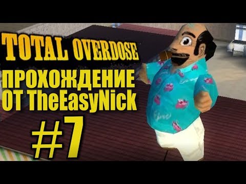 Видео: Total Overdose. Прохождение. #7. Папа Муэрте.