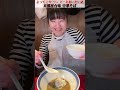 【大食い女】濃厚なのに無限に食べられるラーメン【よってこや】 #shorts