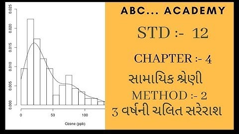 12TH ||STATISTICS || PART-4|| CH:- 4 ||સામયિક શ્રેણી || METHOD-2|| 3 વર્ષ ચલિત સરેરાશ ની રીતે વલણ