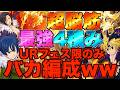 【グラクロ】ぼくがかんがえたさいきょうの編成wwwwwww ／ 喧嘩祭り(上級)【七つの大罪】