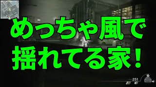 【MSSP切り抜き】CoD:MW3#022　めっちゃ風で揺れてる家！ screenshot 5