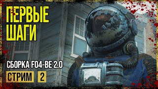 Fallout 4 → ГОВНО-СБОРКА FO4-BE 2.0 ► СЭНКЧУАРИ И ОКРЕСТНОСТИ ◄