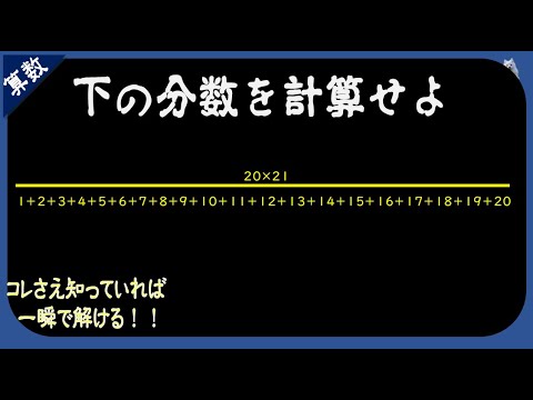 中学受験算数】計算の工夫をすれば、すぐ解けます。 - YouTube