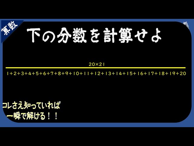 中学受験算数】計算の工夫をすれば、すぐ解けます。 - YouTube