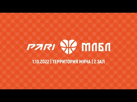 МЛБЛ-Дети. 1 тур. Сезон 2022/23. 2 зал