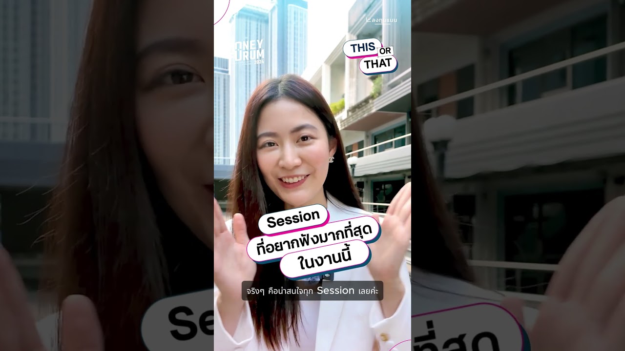 คุณฟรัง จะมาเล่าเรื่อง “Work - Invest Balance ทำงานยุ่ง ๆ ลงทุนยังไง” ในงาน #moneyforum2024