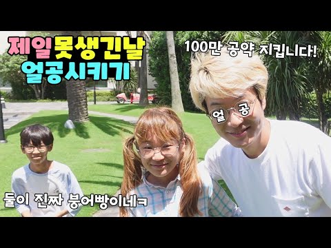 하필이면 제일 못생긴날 얼공하게 됐습니다ㅠ 100만 공약 토니 얼공 제주 보름살기 가족 일상 브이로그 vlogㅣ토깽이네