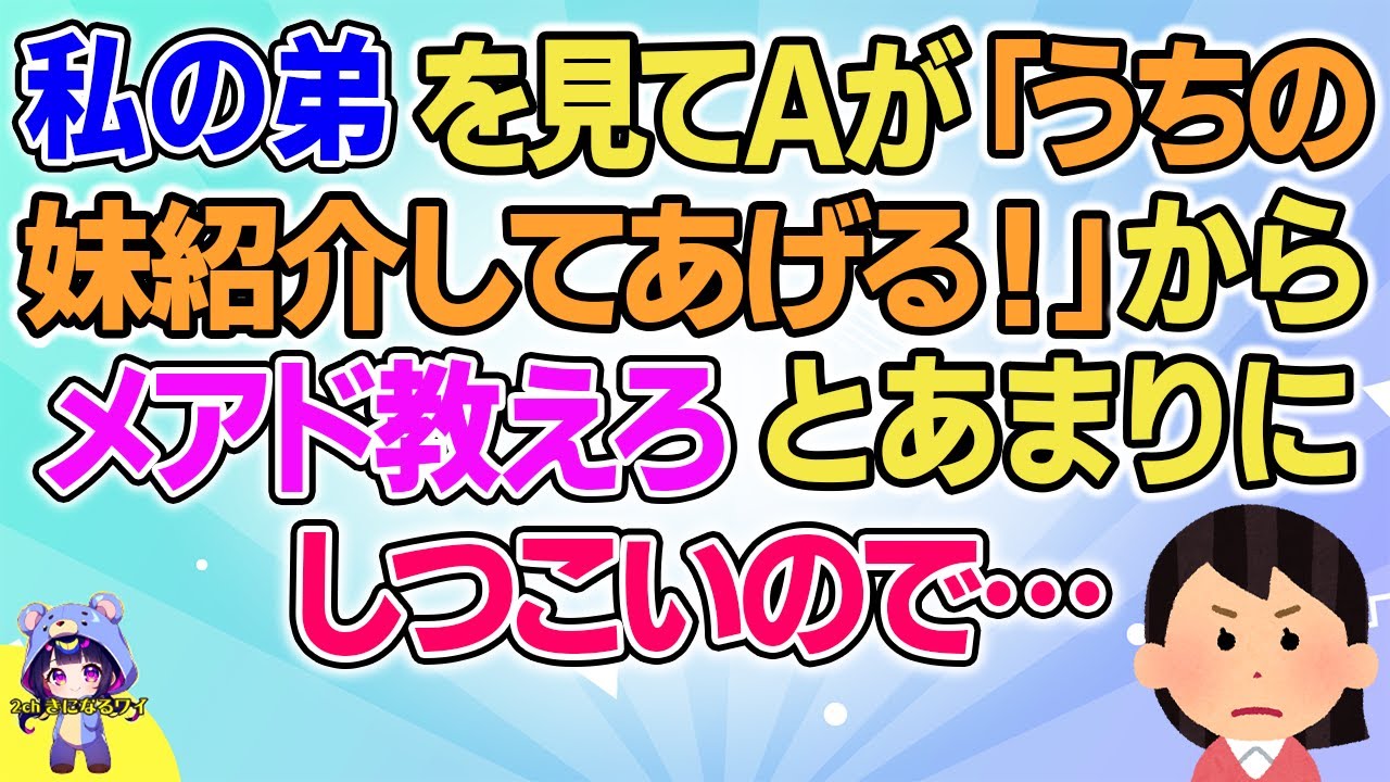 【2ch】【短編16本】私の弟を見てAが「うちの妹紹介してあげる！」からメアド教えろと言うので…【総集編】【2ch面白いスレ 5ch ひまつぶし 作業用】