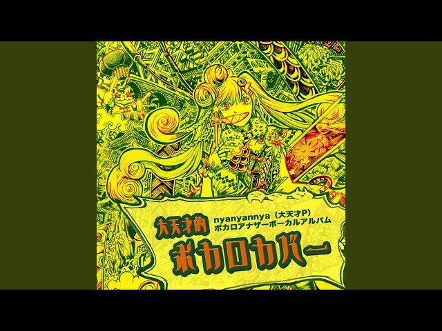 ドクター＝ファンクビート（初音ミク中国語バージョン） (feat. 初音