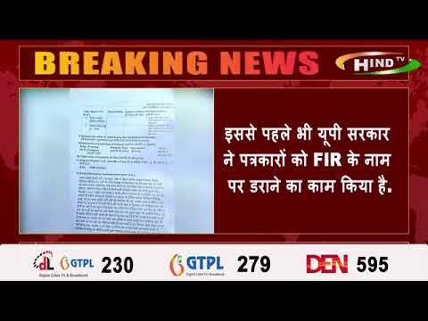 दैनिक भास्कर के पत्रकार साथी राजेश साहू पर लखनऊ में FIR हो गयी है.