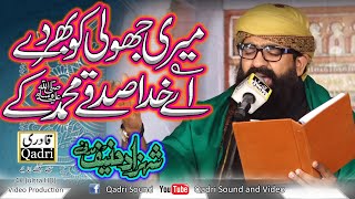 Meri Jholi ko Bhar Dy - Shazad Hanif Madni -