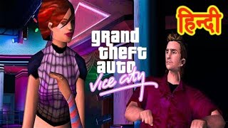 Gta Vice City - Mission Spelling The Beans