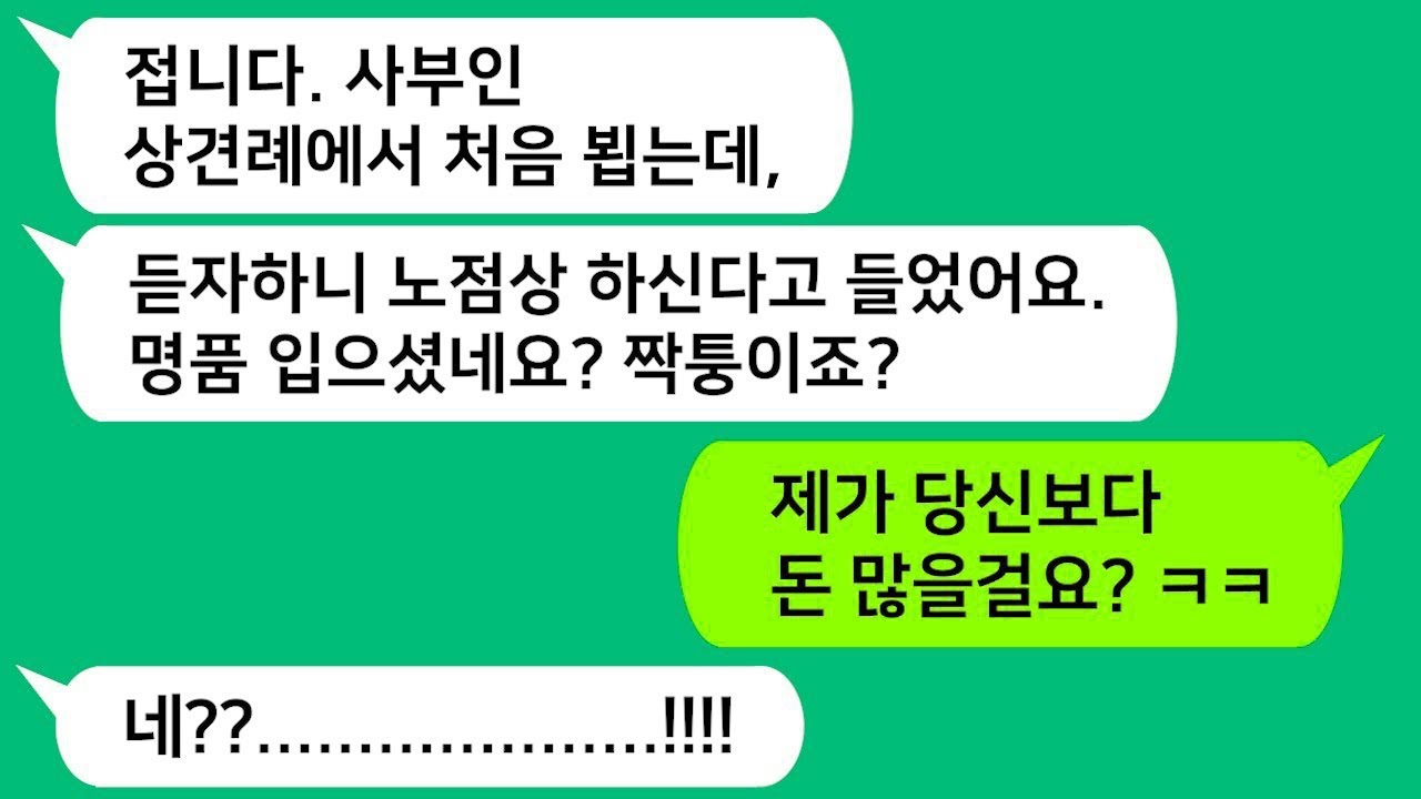 톡톡사이다 노점상 하는 엄마가 상견례에서 명품 코트를 입고 나오자 비웃는 예비 시모   사부인 그거 짝퉁이죠  그러자 엄마가 예비 시모를 참 교육하는데 !!!
