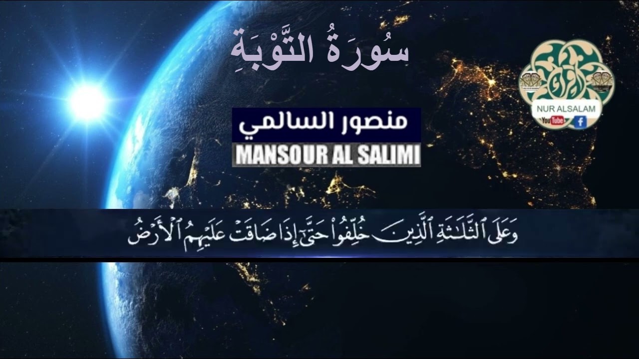 Sheikh Mansour Al Salimi   Cüz/Part  11    تلاوة الشيخ منصور السالمي الجزء الحادي عشر