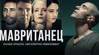 Мавританец (2021). Официальный трейлер