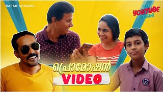 ഒരു പ്രൊമോഷൻ വീഡിയോ /Malyalam web series /Rasam Channel