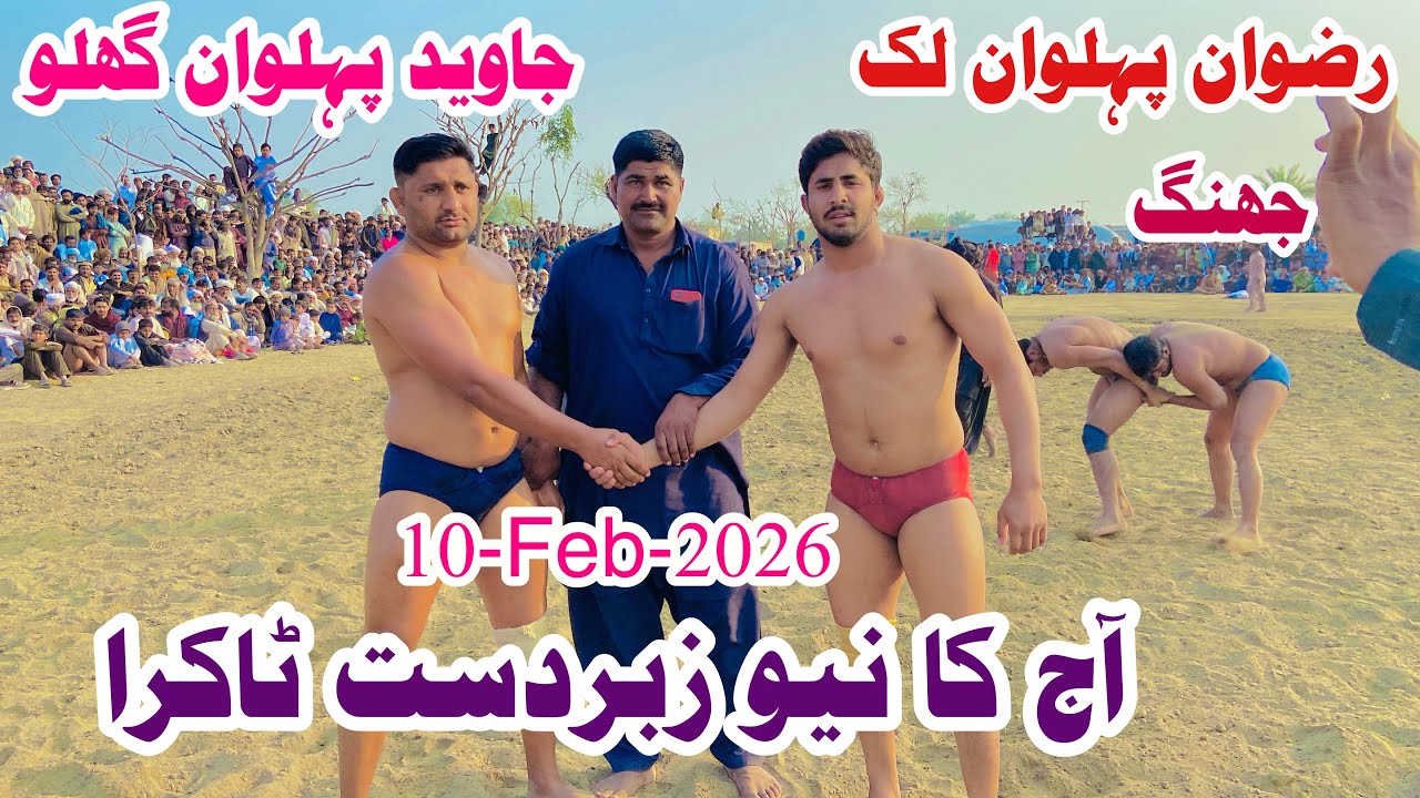 Javeed pehlwan Ghalo Vs Rizyan pehlwan Jhang l Kushti official 10 February 2026