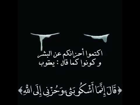 اكتموا احزانكم عن البشر