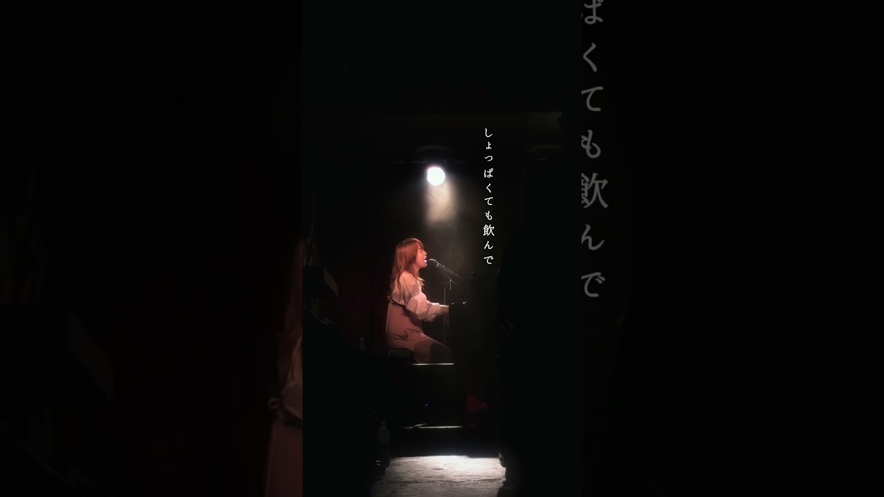 成せないことに慣れてしまうな #大航海 #jpop #好きな人の好きな人 #live