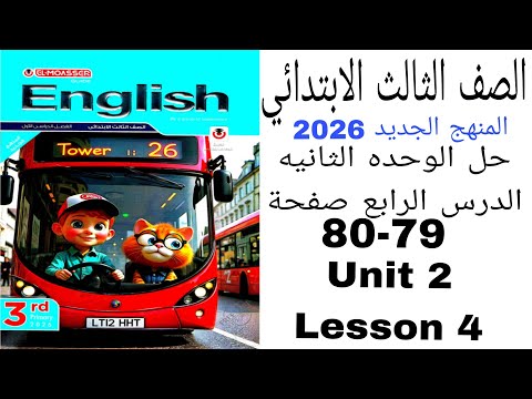 Solutions For Pages 79 80 Of The Al Moasser English Textbook For Third Grade 2026