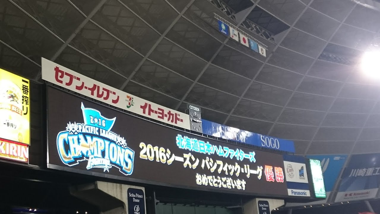 16西武最終戦 埼玉西武ライオンズ16シーズン最後の攻撃 日ハム4年振りリーグ優勝の歓喜の瞬間 Youtube