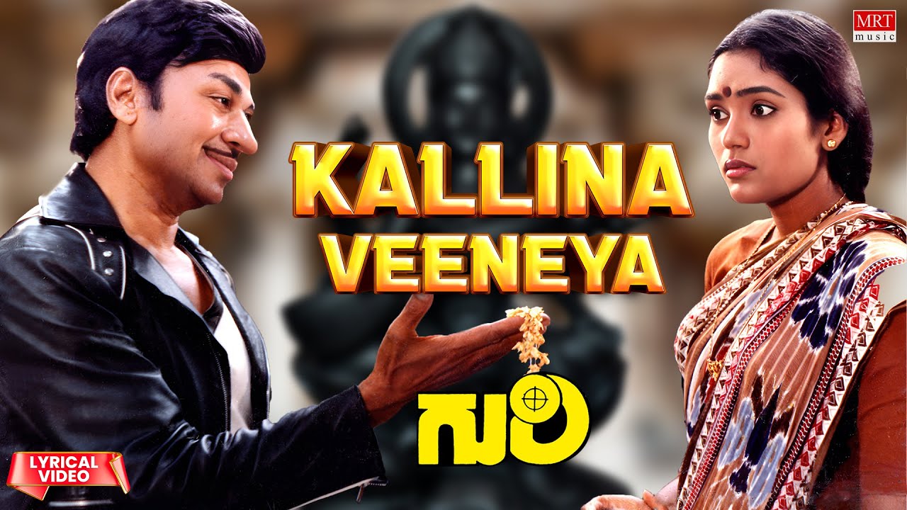Kallina Veeneya   Lyrical Video  Guri  Dr Rajkumar Archana  Kannada old Song