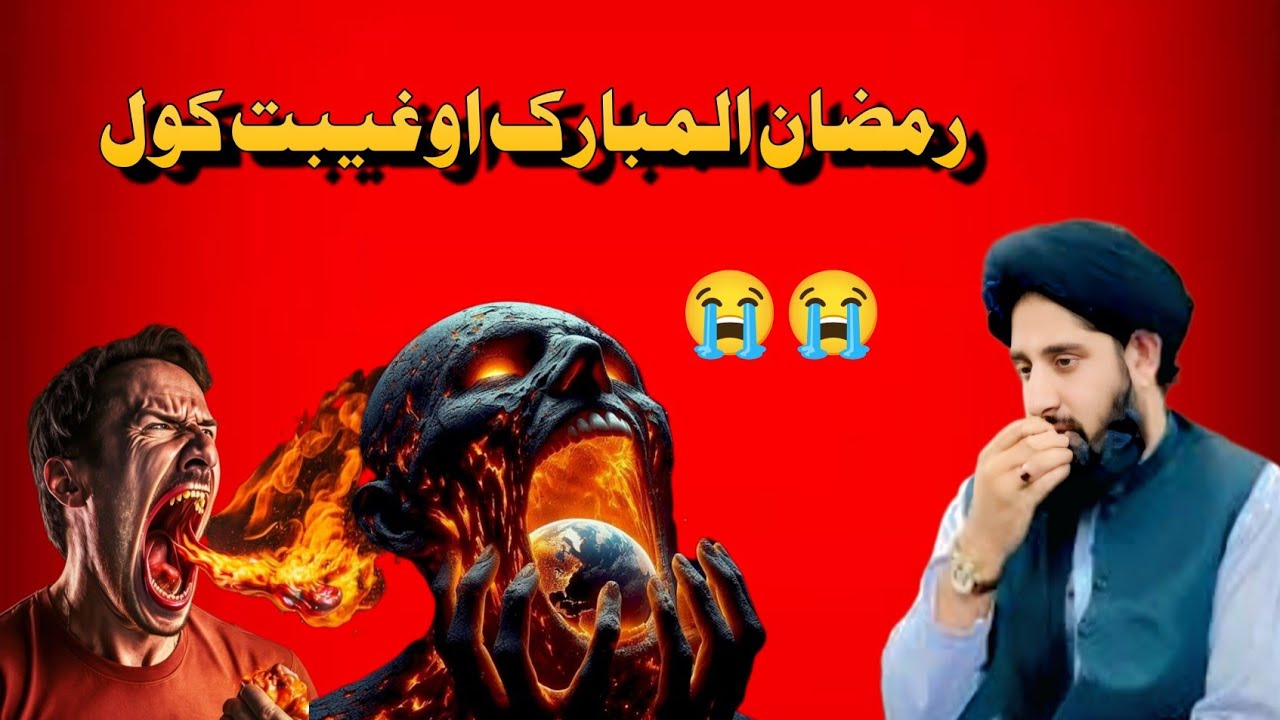 Kam halaq che ghaibat kawe dardnak byan||maulana Akbar Haqani Byan 