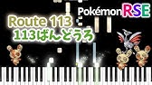 ポケモンrs 113番道路でなつかしの火山灰集め Youtube