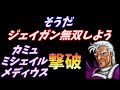 【FE】紋章の謎第一部ジェイガン無双　ドーピングを自重しないおじいちゃんの本気