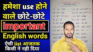 (Part-1) हर जगह use होने वाले english words||vocabulary||english padhna kaise sikhen?