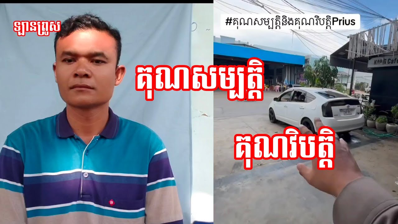 ឡានព្រូស- គុណសម្បត្តិ និងគុណវិបត្តិ | Why Prius still used