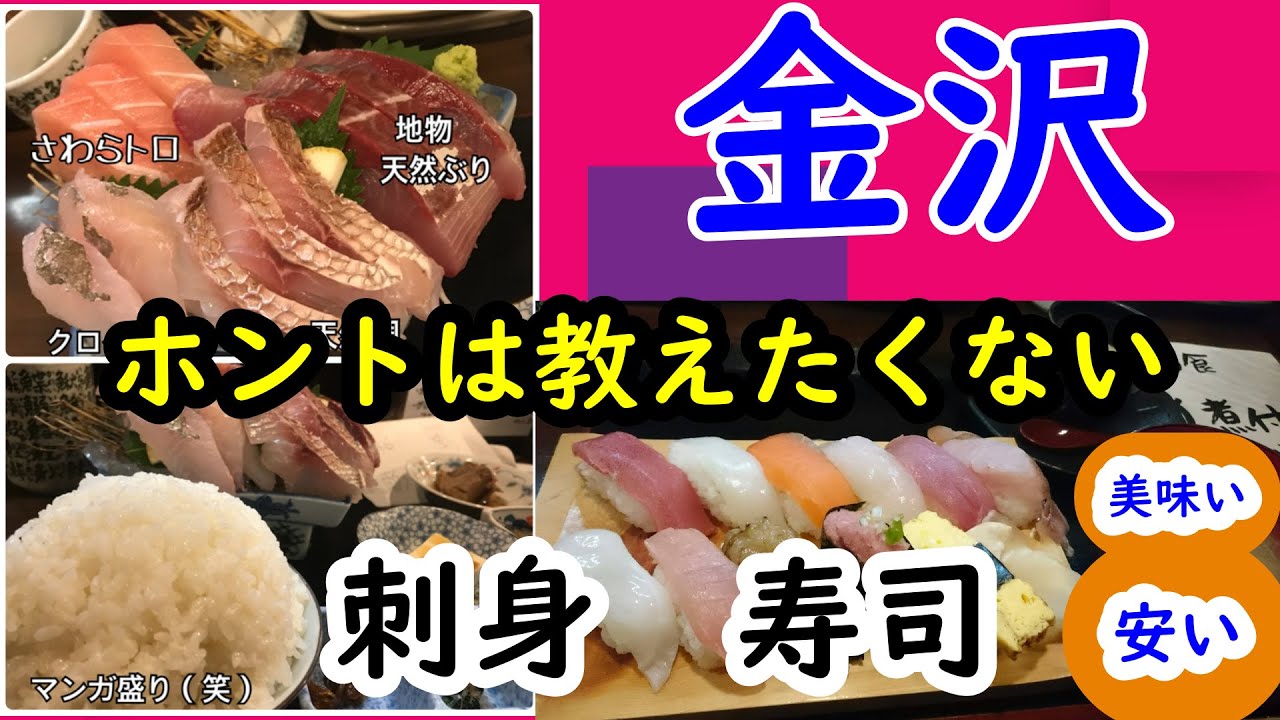 Morimori Sushi Nodoguro That You Can T Miss When You Come To Kanazawa Kanazawa Station Youtube