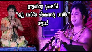 ஆடு பாம்பே விளையாடு பாம்பே | நாதஸ்வரத்தில் மகுடி | Snake Song Magudi in Nadhaswaram!