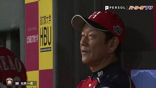 1日遅れでアップする意味とは。石井一成がまさかの勘違い