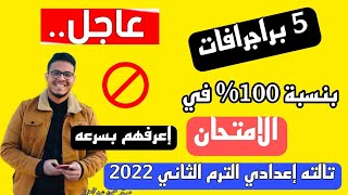 5 مواضيع براجراف 100% هيجي منهم في الامتحان - إنجليزي تالته إعدادي الترم الثاني 2022