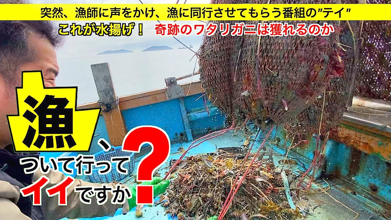 燃料代お支払いするので【漁】ついて行ってイイですか？