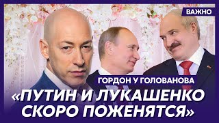 Гордон о том, зачем Путин ездил к Лукашенко