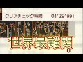 【スーパーマリオメーカー2】世界一難しいコースを117時間でクリアチェック完了！ ~Daphne's finale PV~