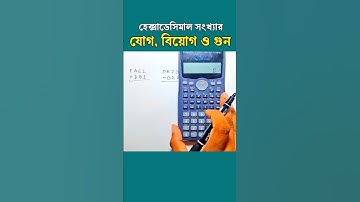 ক্যালকুলেটর দিয়ে হেক্সাডেসিমাল সংখ্যার যোগ বিয়োগ গুন |  Hexadecimal Addition substraction | HSC ICT