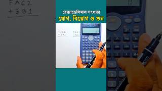 ক্যালকুলেটর দিয়ে হেক্সাডেসিমাল সংখ্যার যোগ বিয়োগ গুন | Hexadecimal Addition substraction | HSC ICT